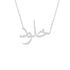 Gold Name Necklace - Kholoud - خلود